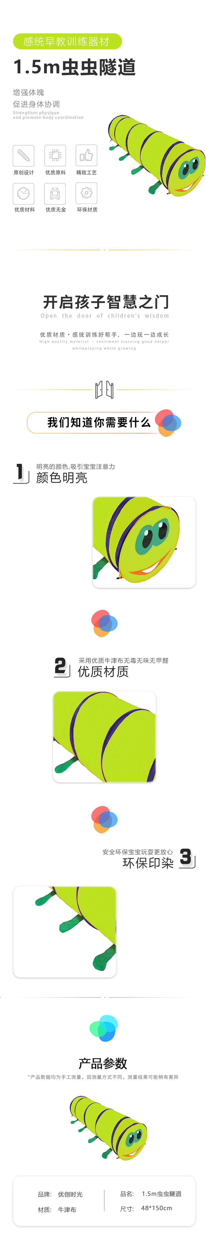 1.5m蟲蟲隧道(圖1)