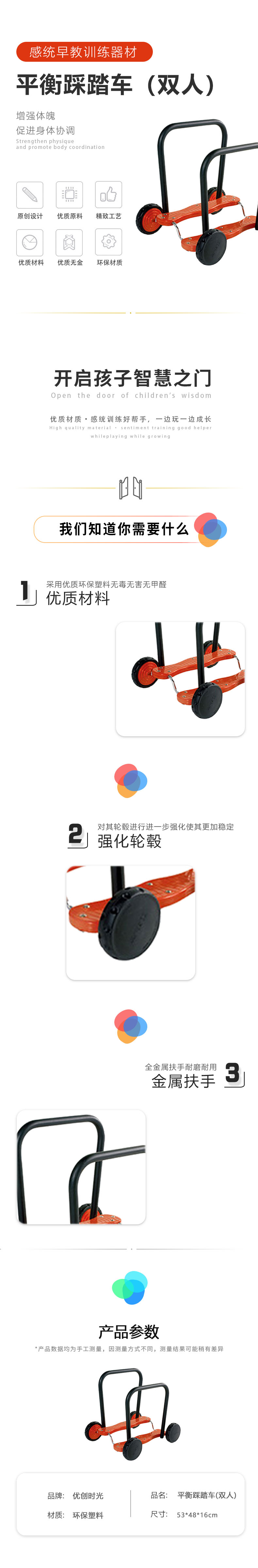 平衡踩踏車（雙人）(圖1)