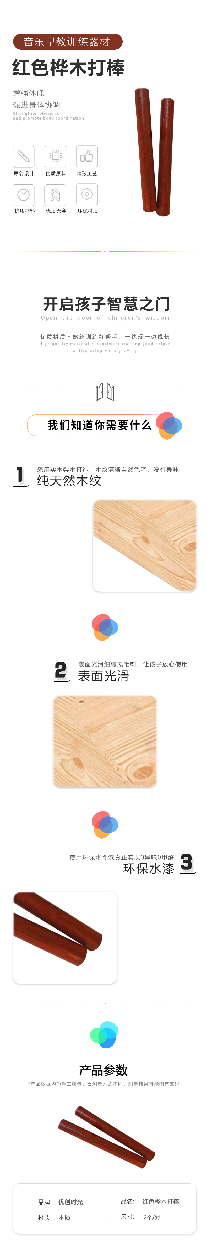 紅色樺木打棒(圖1)