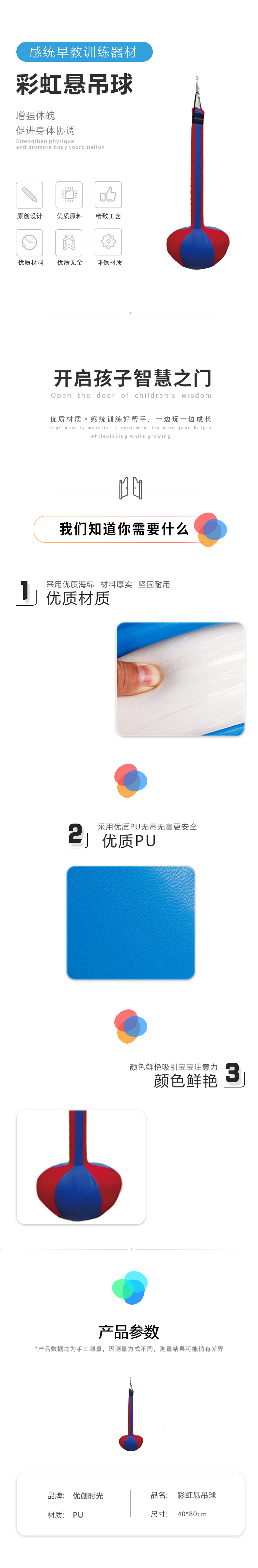 彩虹懸吊球(圖1)